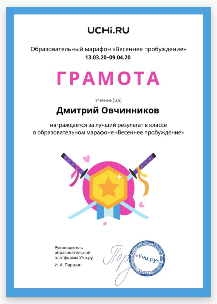 Грамота