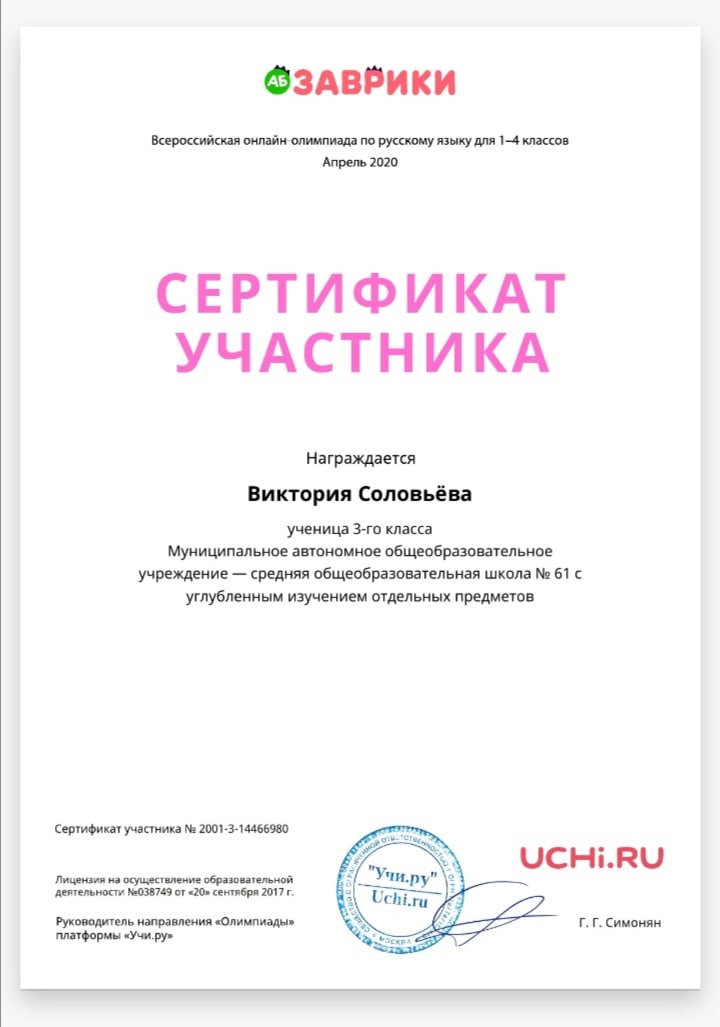 Сертификат участника