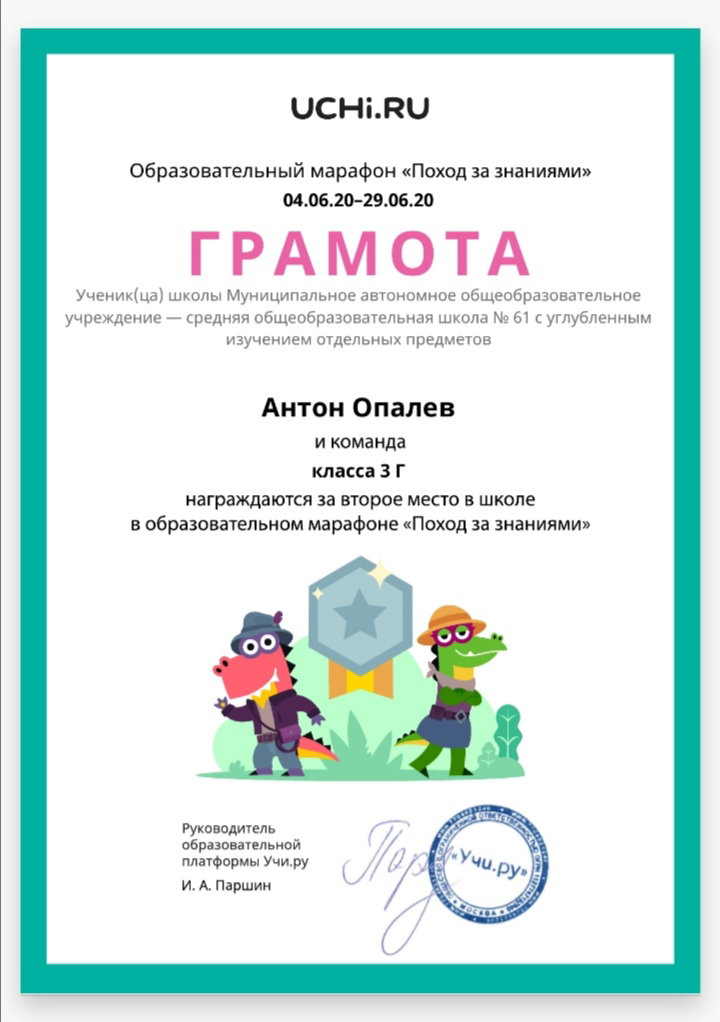 Грамота