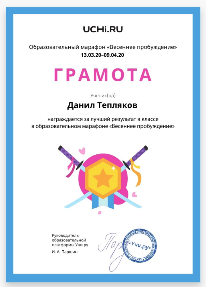 Грамота