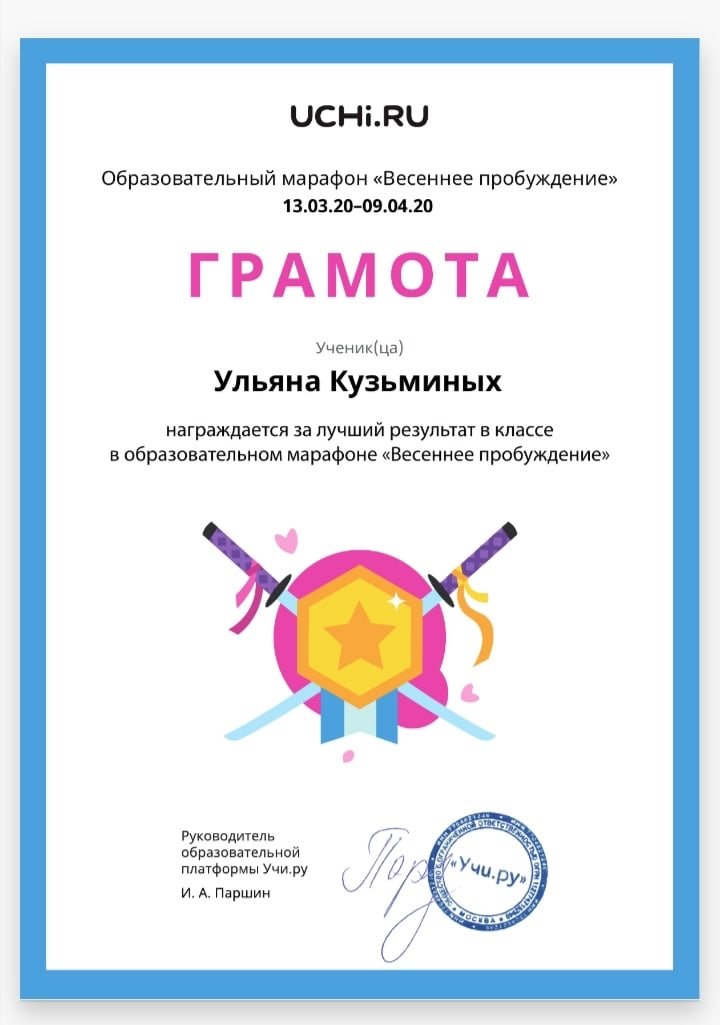 Грамота
