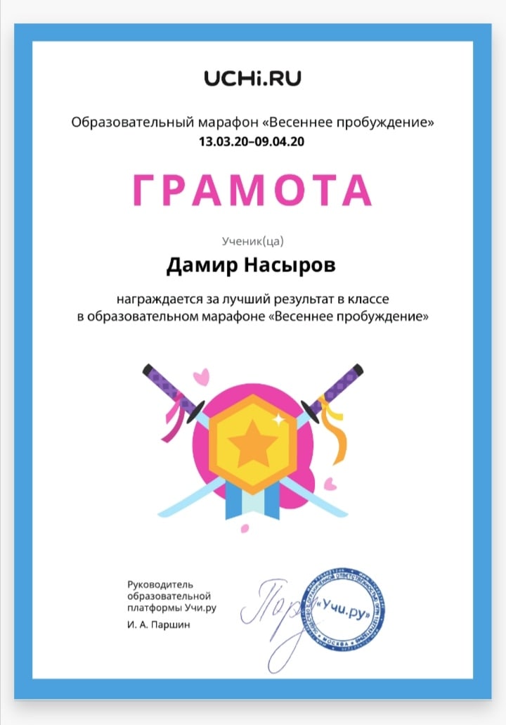 Грамота