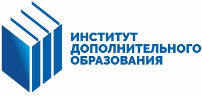 Институт Дополнительного Образования
