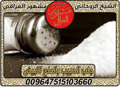 جلب الحبيب