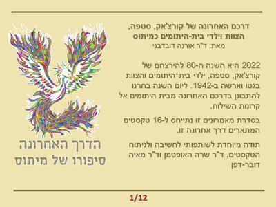 Ostatnia podróż Korczaka, Stepy, załogi i dzieci sierocińca jako mit