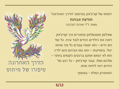 Postać Korczaka w micie „Ostatniej drogi” – świadomość ojcostwa