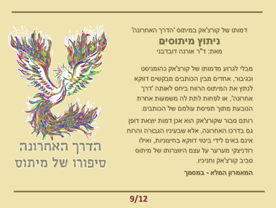 Postać Korczaka w micie „Ostatnia droga”: obalanie mitów