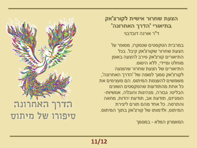 Osobista oferta wydania Korczakowi w opisach „Ostatniej drogi”