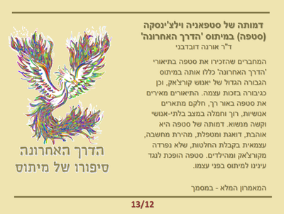 Postać Stefanii Wilczyńskiej (Stepy) w micie „Ostatnia droga”