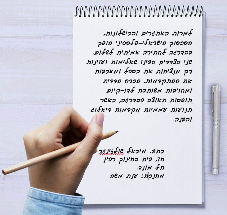 דפי יומן