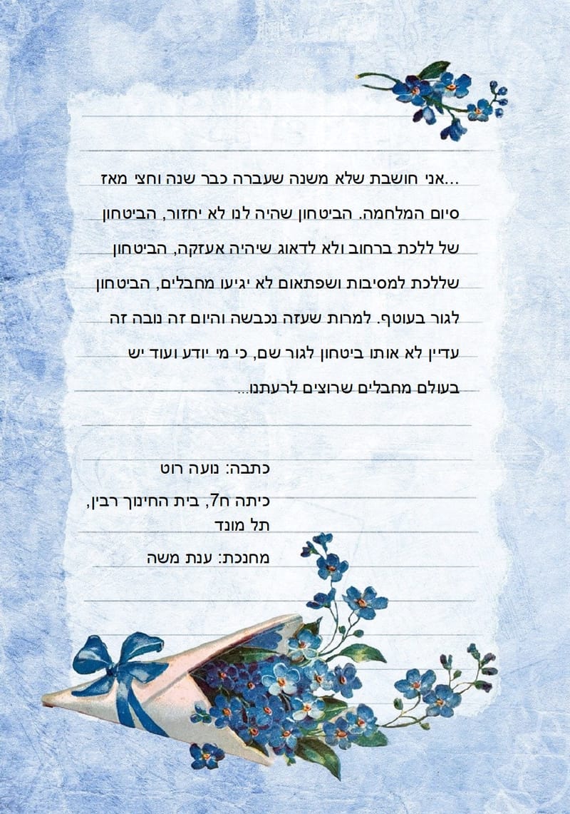 דף מיומן אישי