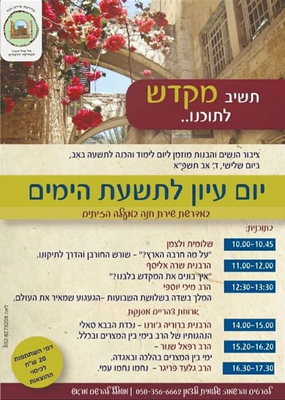 ימי עיון - תשעת הימים