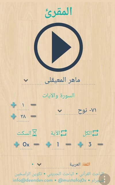 المقرئ القرآني