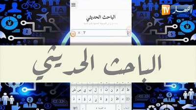 الباحث الحديثي