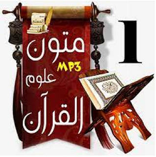 مقرئ المتون