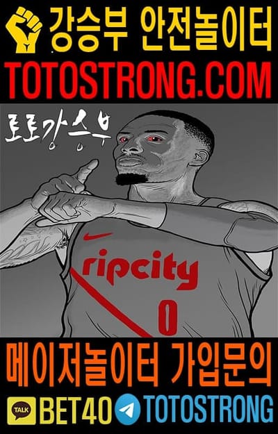 토토사이트 목록 image