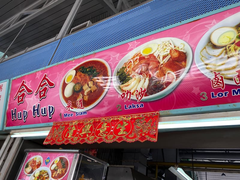 Mee Siam bei Hup Hup