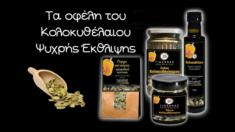 I benefici dei semi di zucca - olio di zucca spremuto a freddo