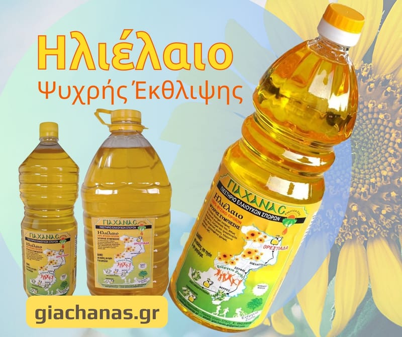 Olio di girasole spremuto a freddo: l'abbraccio naturale della salute