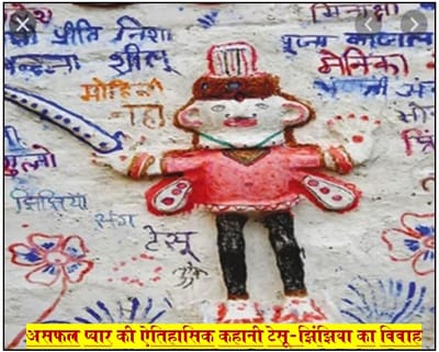 टेसू-झिंझिया का विवाह: एक अनोखी प्रेम कहानी जो पूरी न हो सकी -मनोज गुप्त