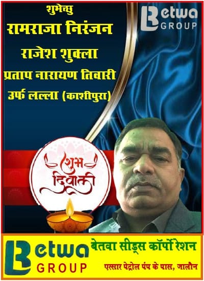 कृषि संबंधी जरूरतों के लिए नगर में स्थित बेतवा ग्रुप भरोसे के प्रतीक के रूप में पहचान बनाए है