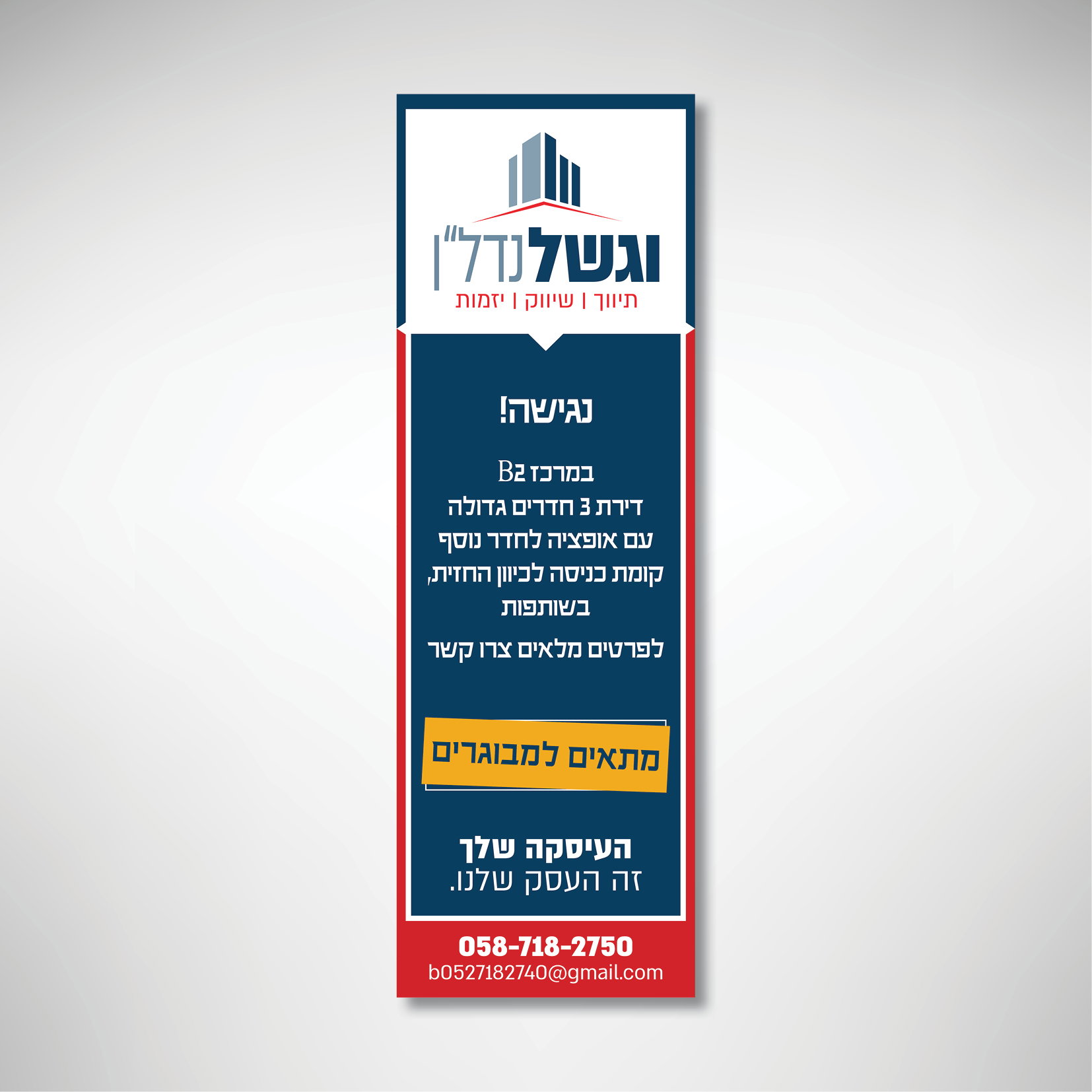 מיתוג 'וגשל נדל"ן'