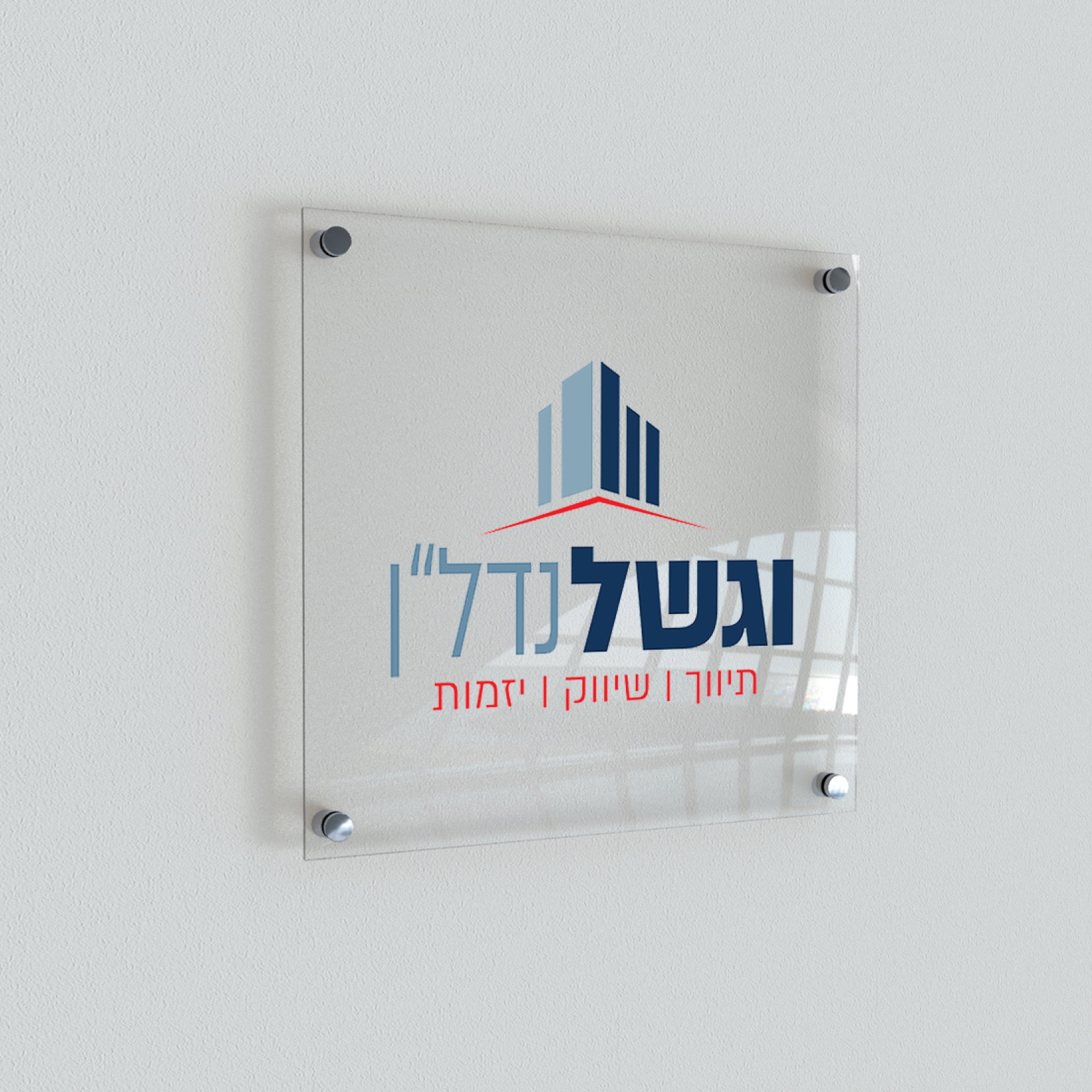 מיתוג 'וגשל נדל"ן'