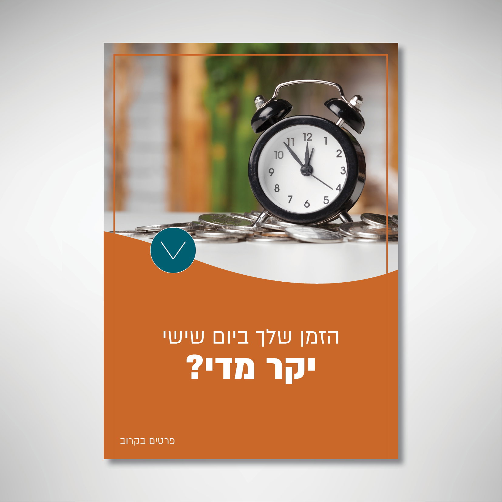 מיתוג למספרת גברים - 'מספרת הג'ינג'י'