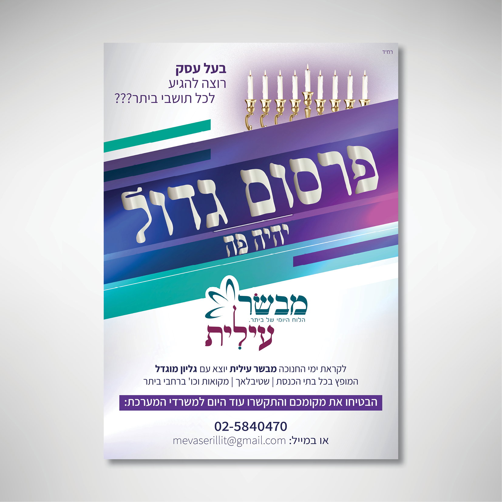 מיתוג ועימוד עיתון יומי