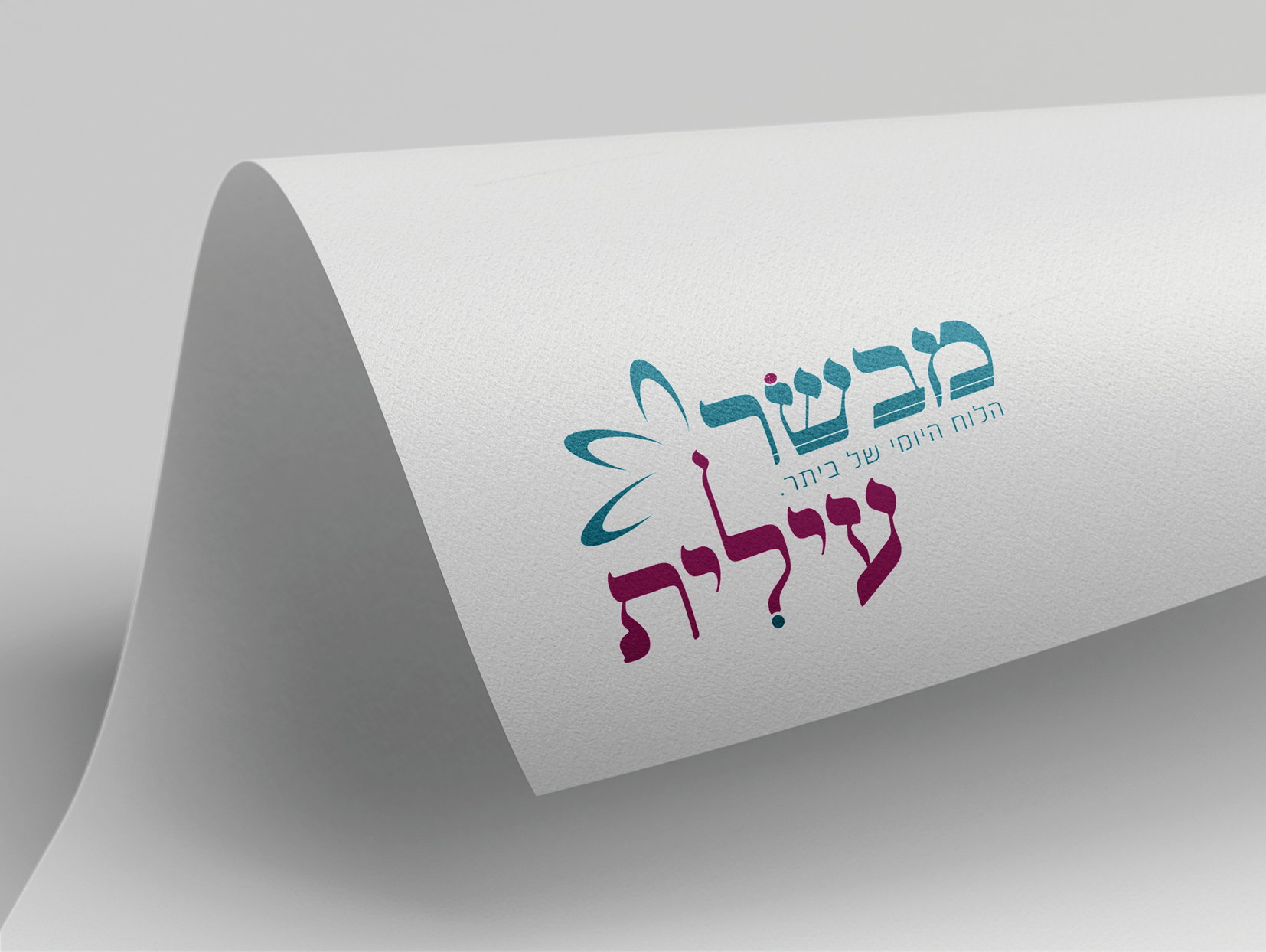 מיתוג ועימוד עיתון יומי