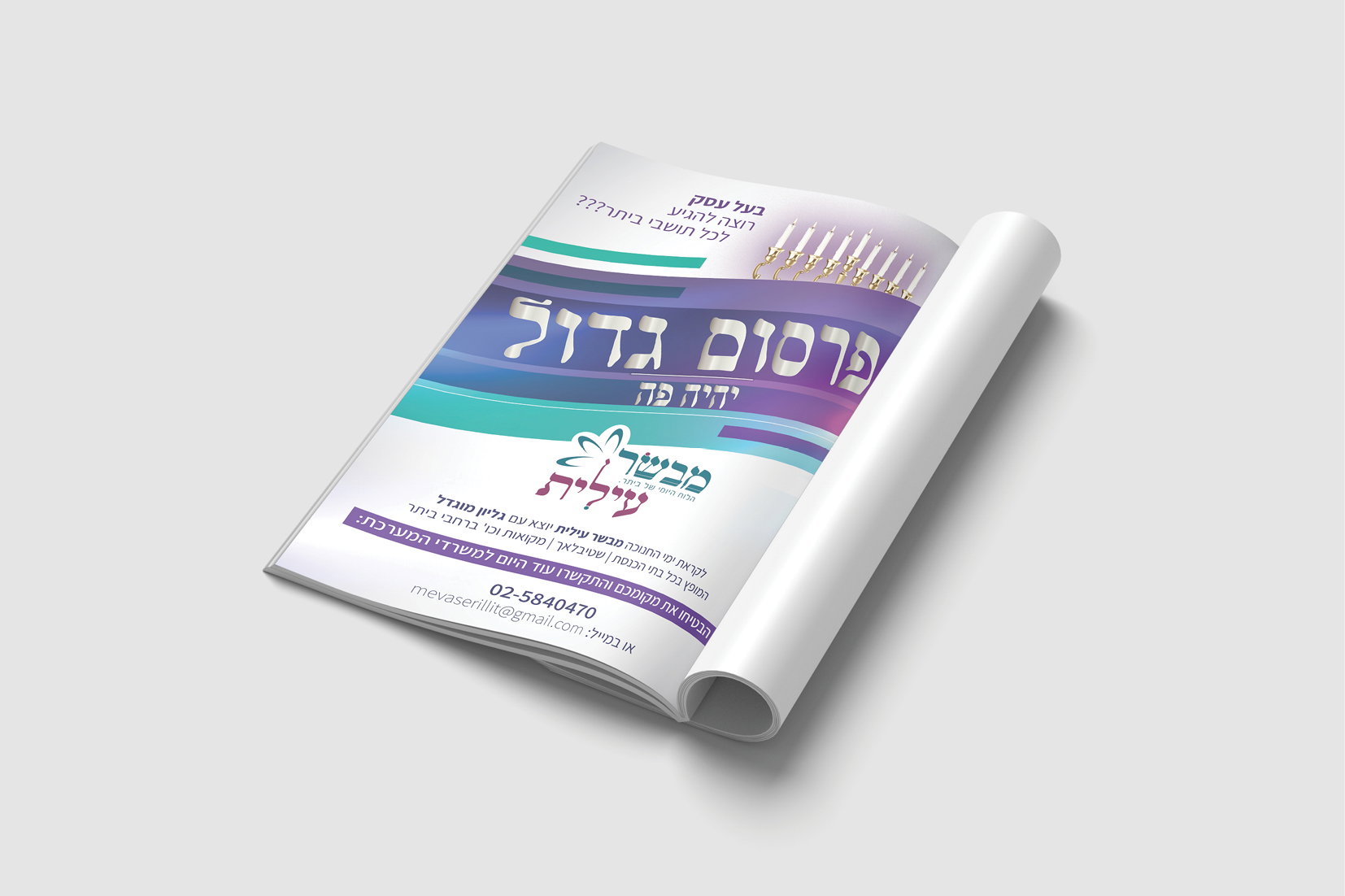 מיתוג ועימוד עיתון יומי