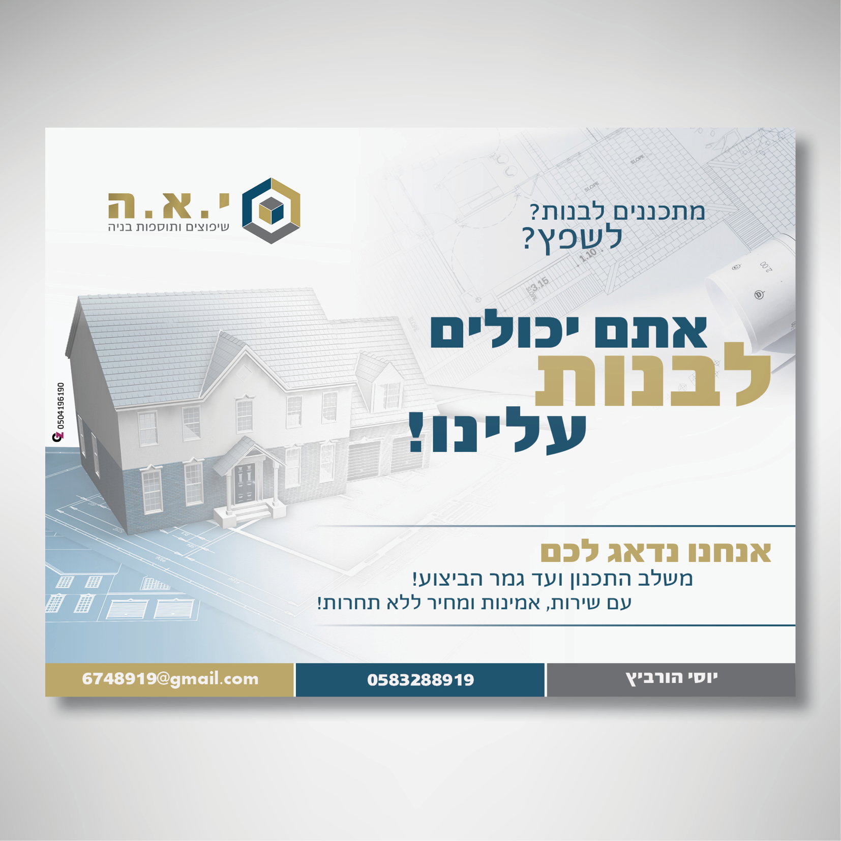 מיתוג ופרסומת לקבלן 'י. א. ה.'