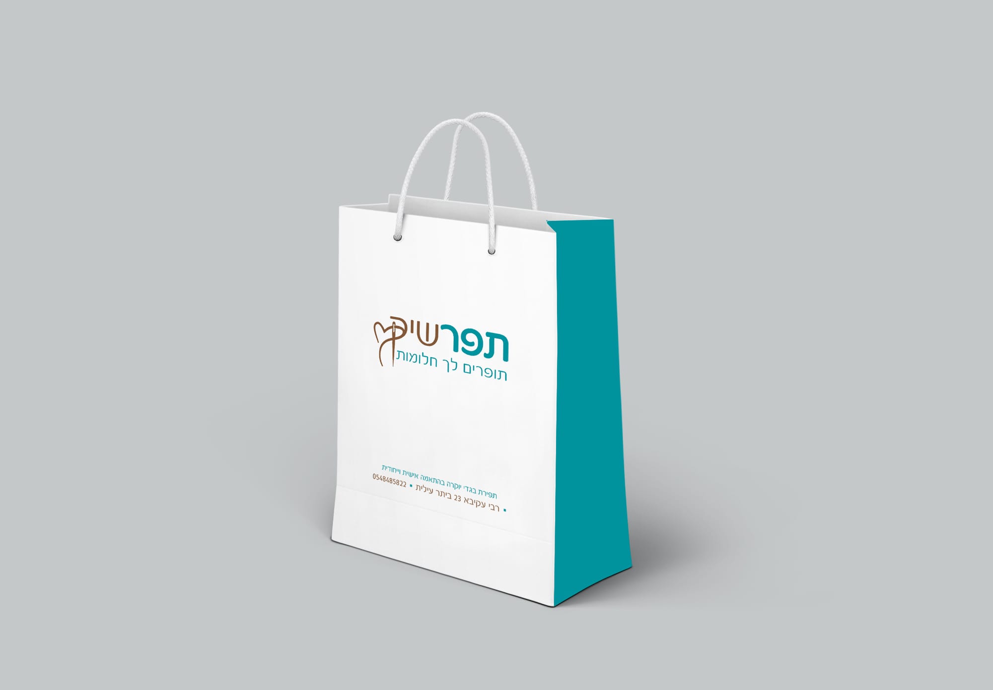 מיתוג 'תפרשיק'