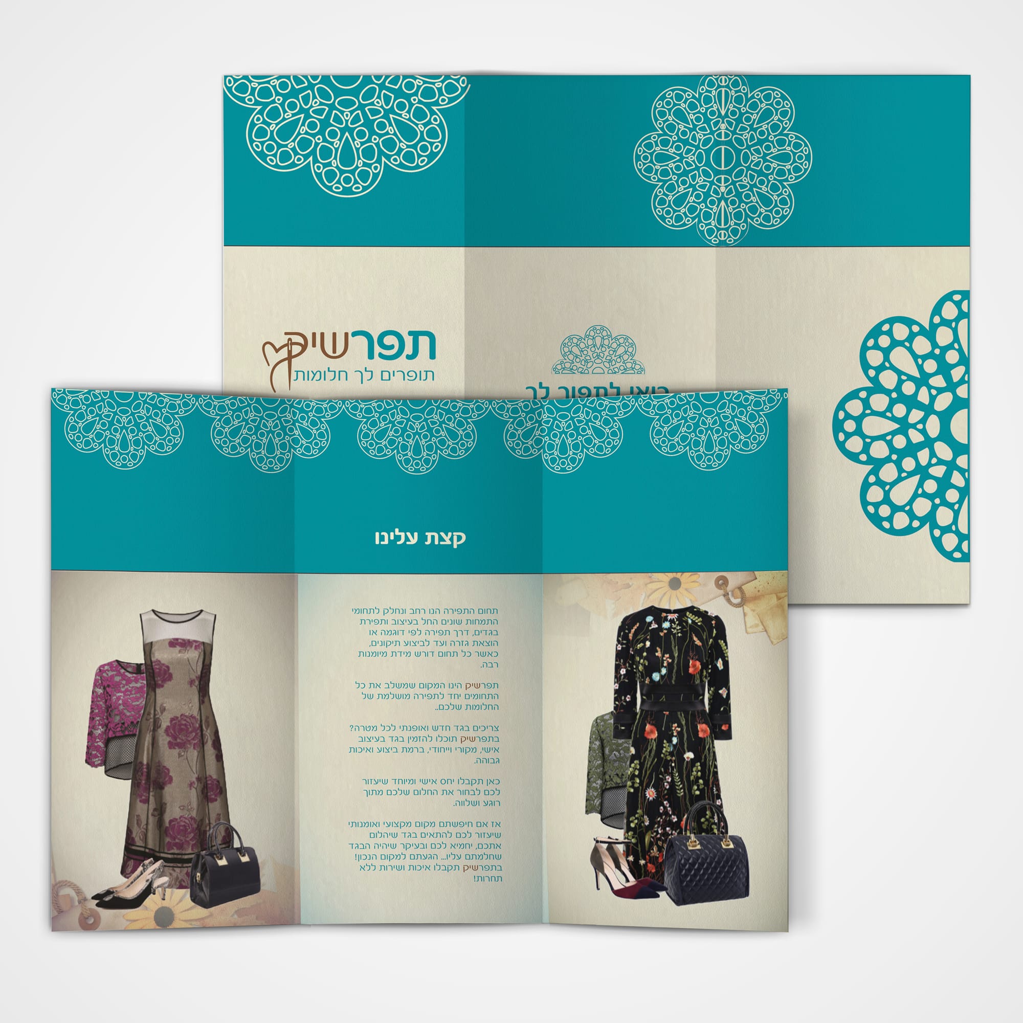 מיתוג 'תפרשיק'