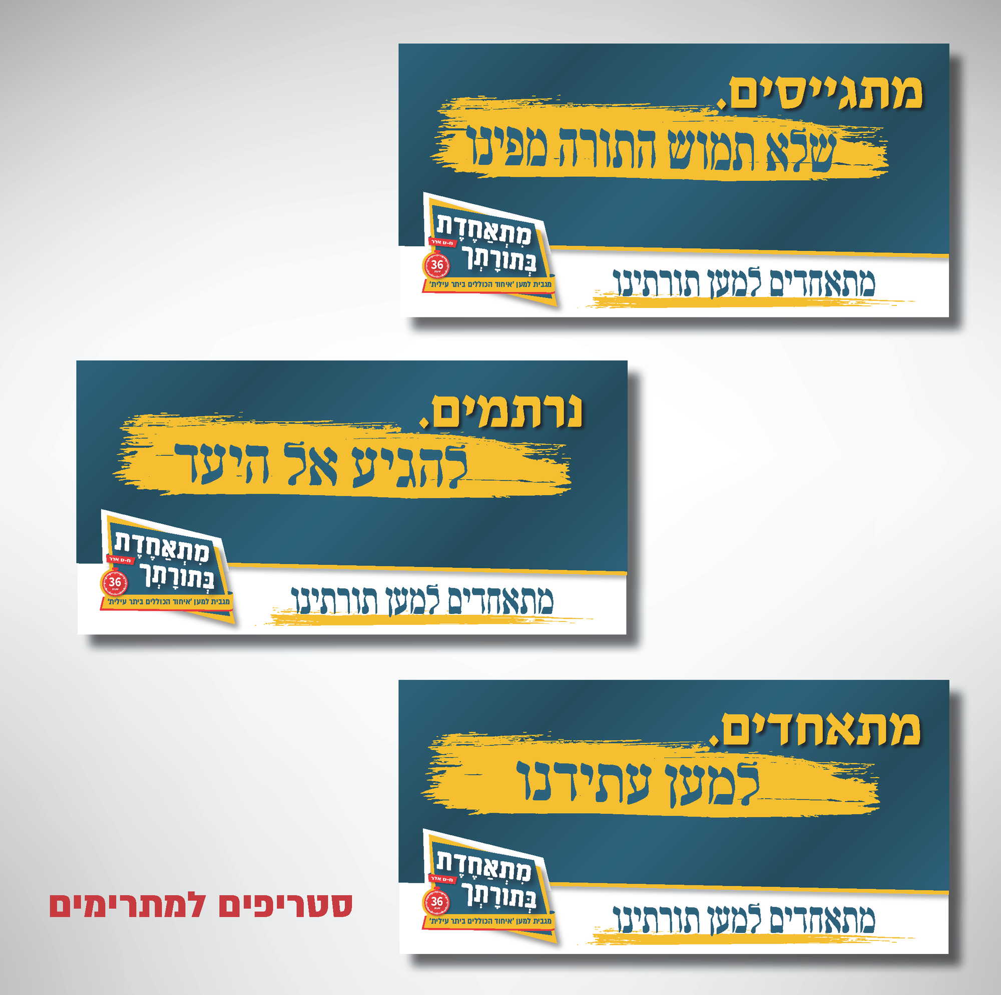 קמפיין התרמה לרשת כוללים