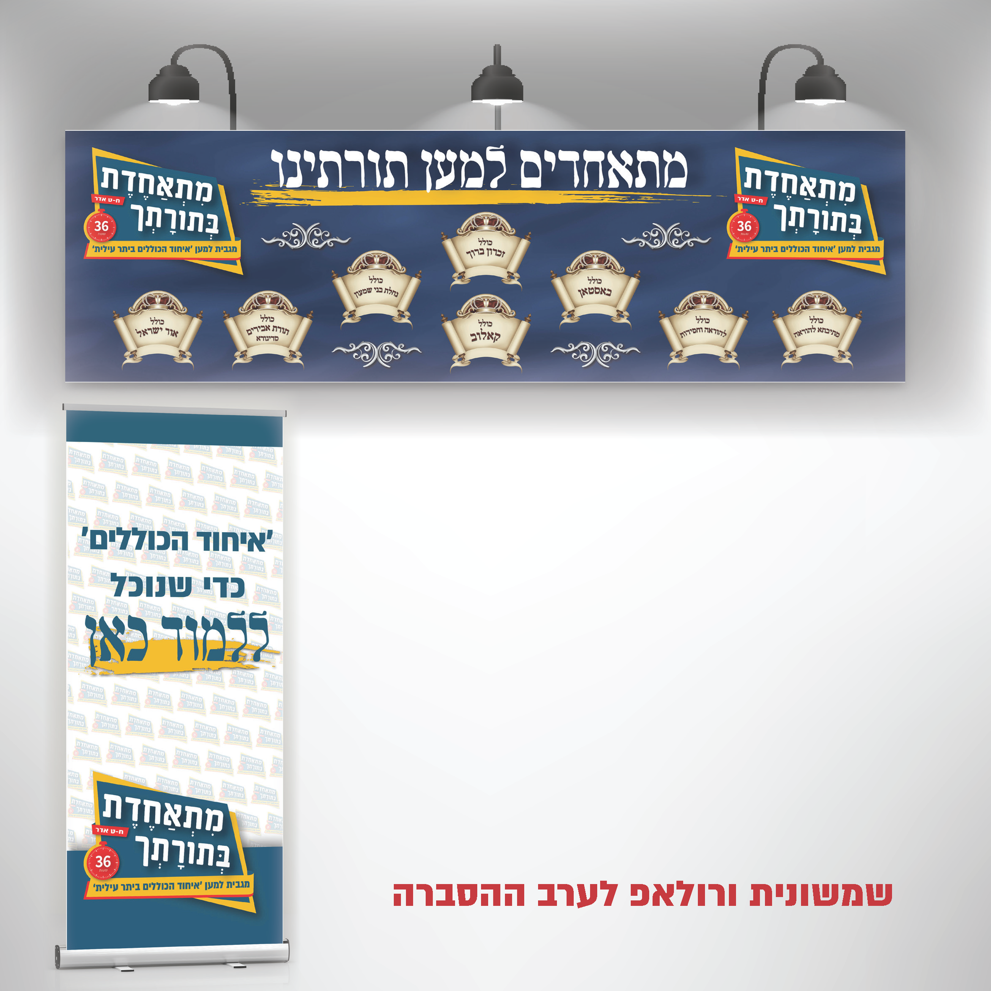 קמפיין התרמה לרשת כוללים