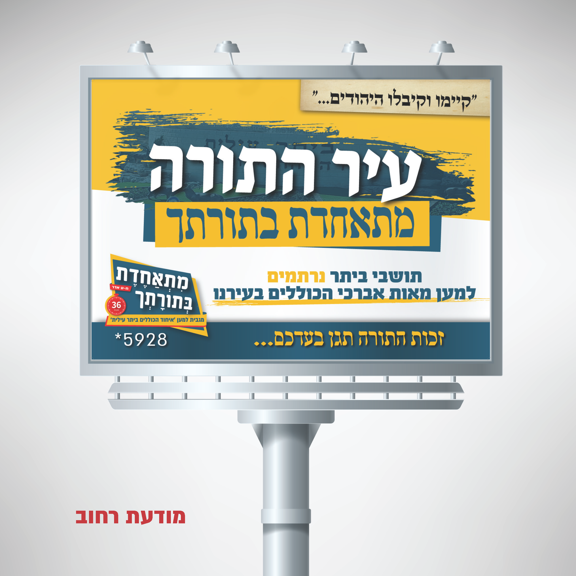 קמפיין התרמה לרשת כוללים