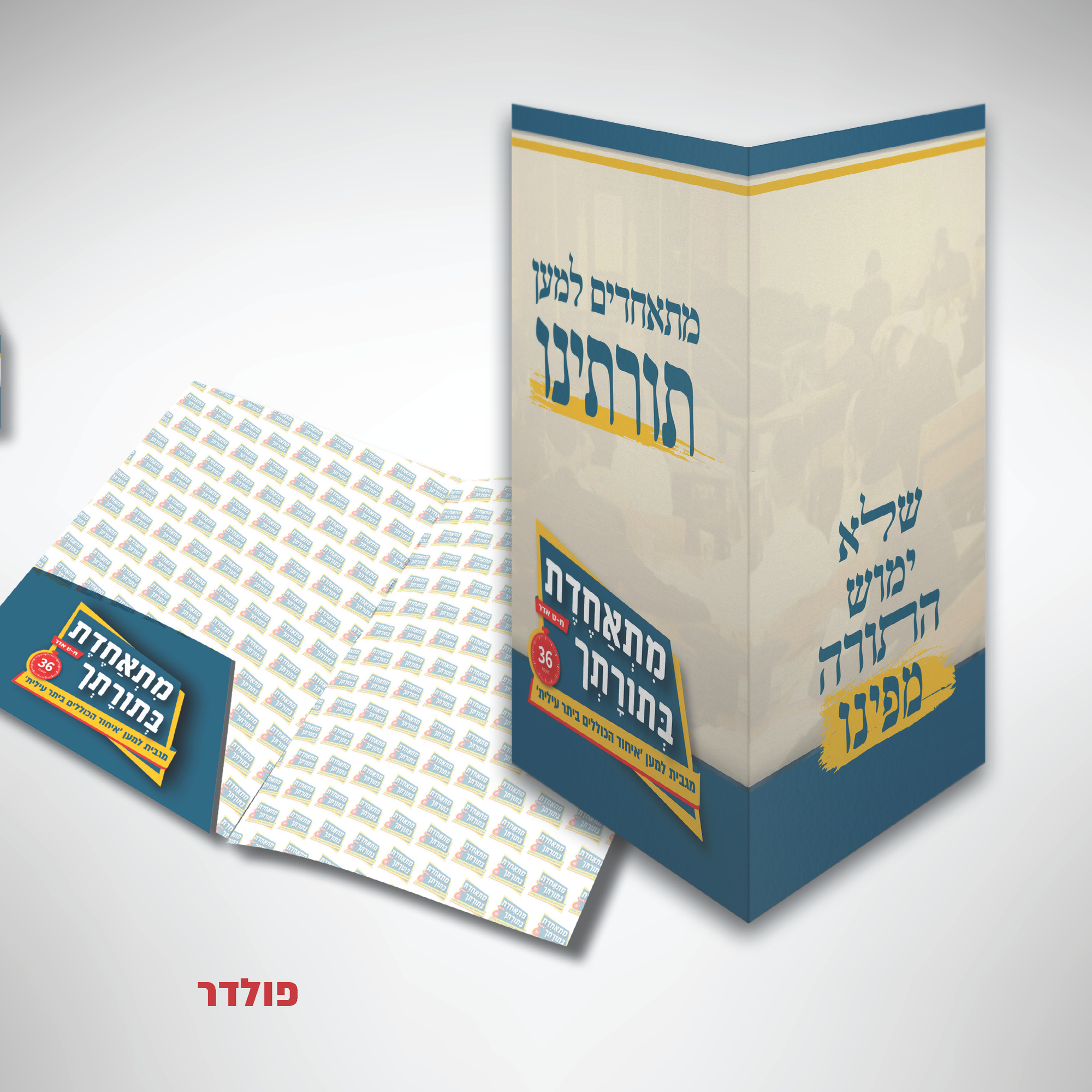 קמפיין התרמה לרשת כוללים