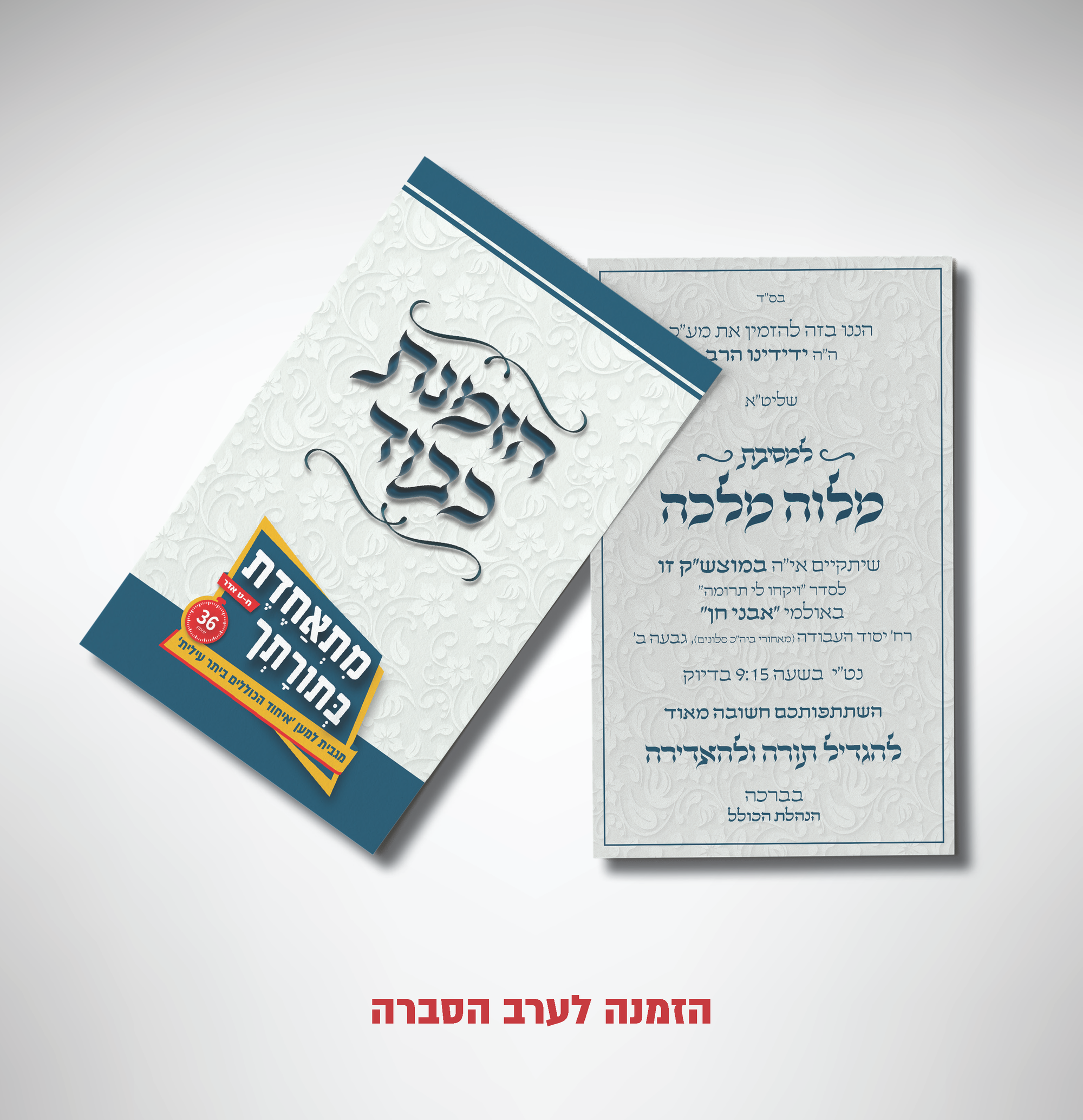 קמפיין התרמה לרשת כוללים