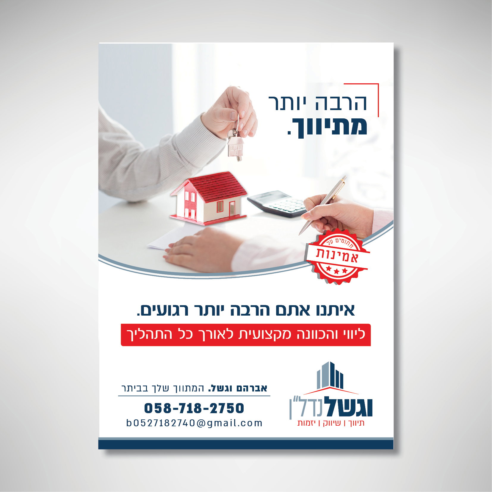 מיתוג 'וגשל נדל"ן'