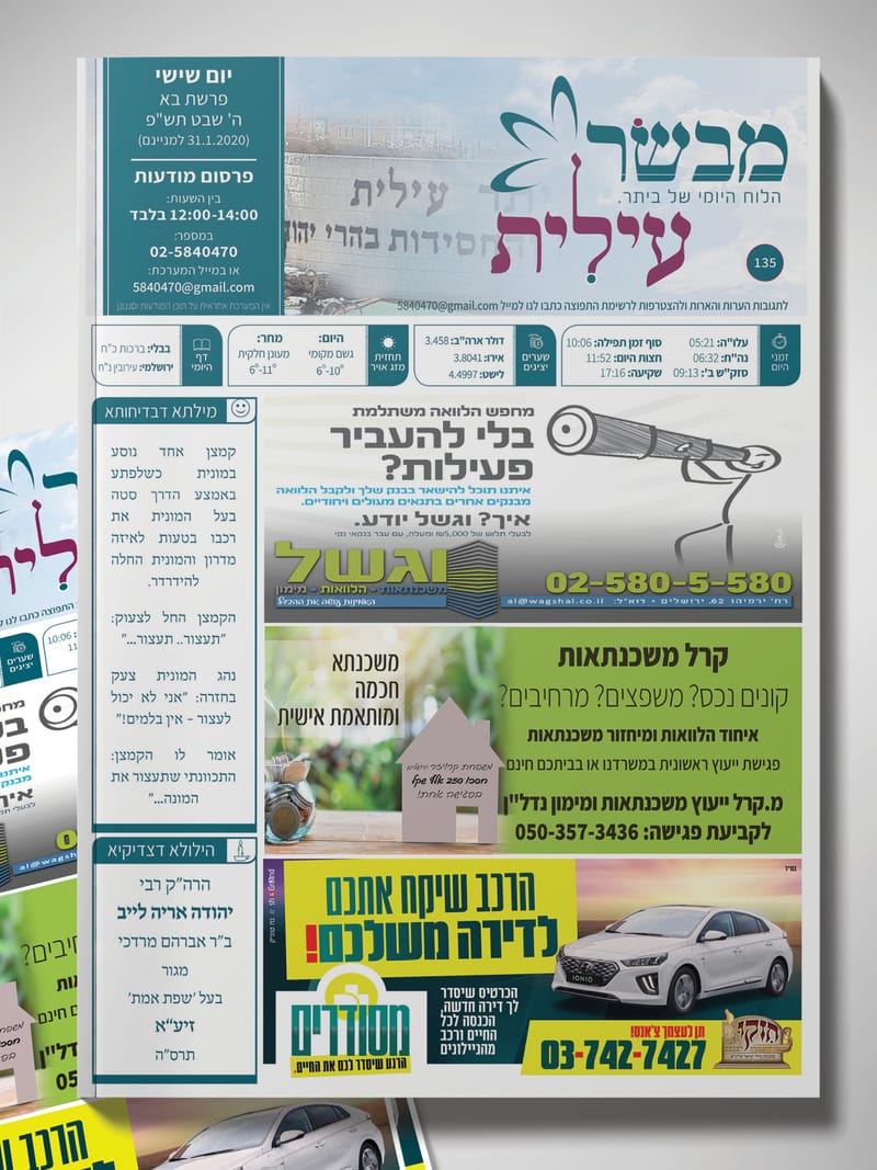 'מבשר עילית' עיתון יומי