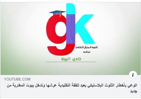 الوعي بأخطار الثلوث البلاستيكي يعيد للقفة التقليدية عرشها وتدخل بيوت المغاربة من جديد