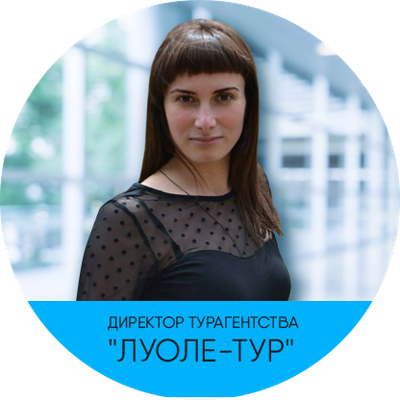 ЛуОле-Тур