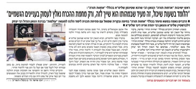 כתבה בעיתון 'יתד נאמן' אודות הרב