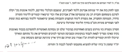 מכתב הדיין הגאון הרב מנדל שפרן שליט"א