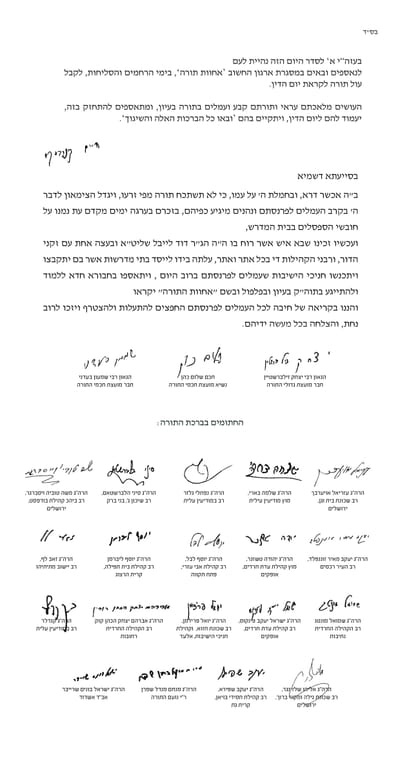 מכתב חשובי הרבנים אודות הרב ומפעליו