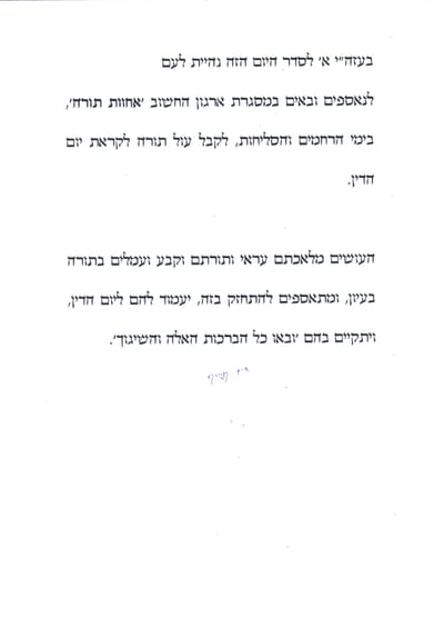 מכתב מגדול הדור שר התורה הגאון רבי חיים קנייבסקי שליט"א