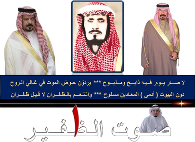 صوت الظفير