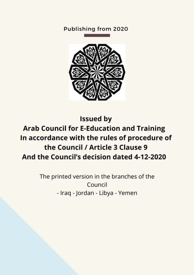 Journal of the Arab Council for Humanitarian and Educational Studies image