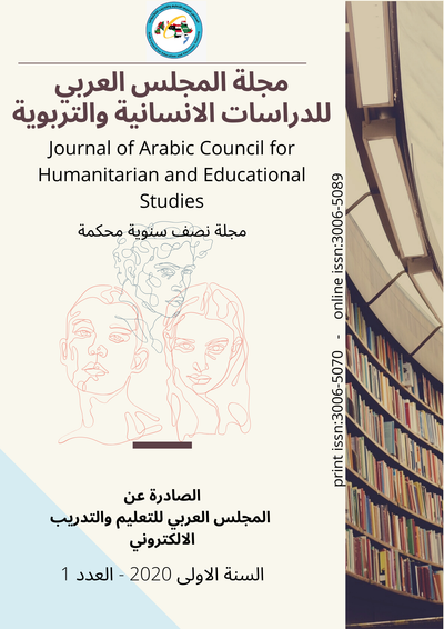 مجلة المجلس العربي للدراسات الانسانية والتربوية image